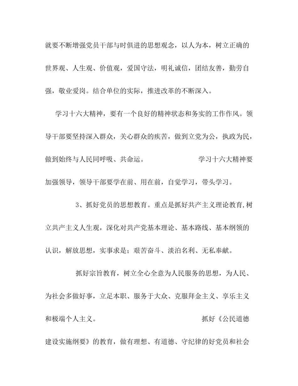 研究所年党支部工作总结_第3页