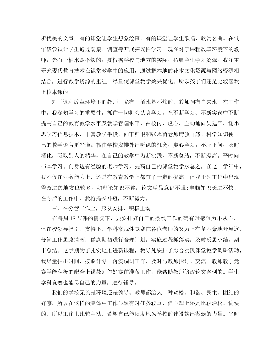 小学教学工作自我总结 _第2页