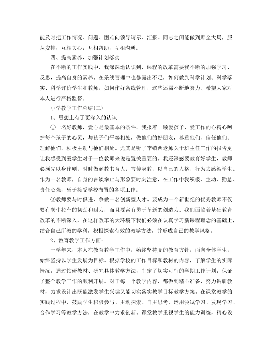小学教学工作自我总结 _第3页