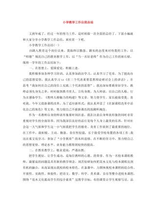 小学教学工作自我总结 