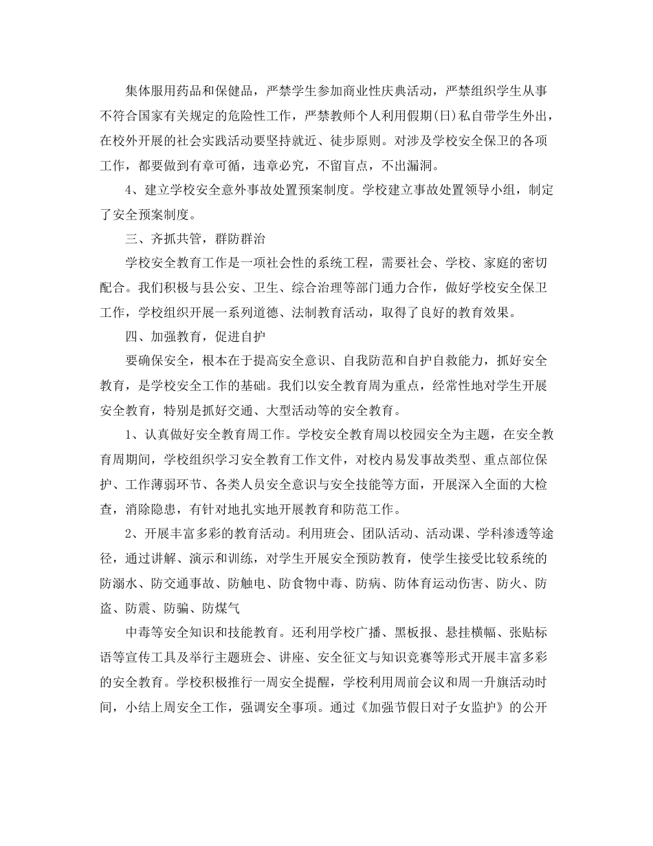 2020年秋学校安全工作总结_第2页