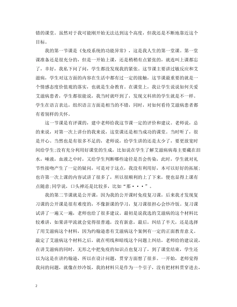 老师教育见习工作总结_第2页