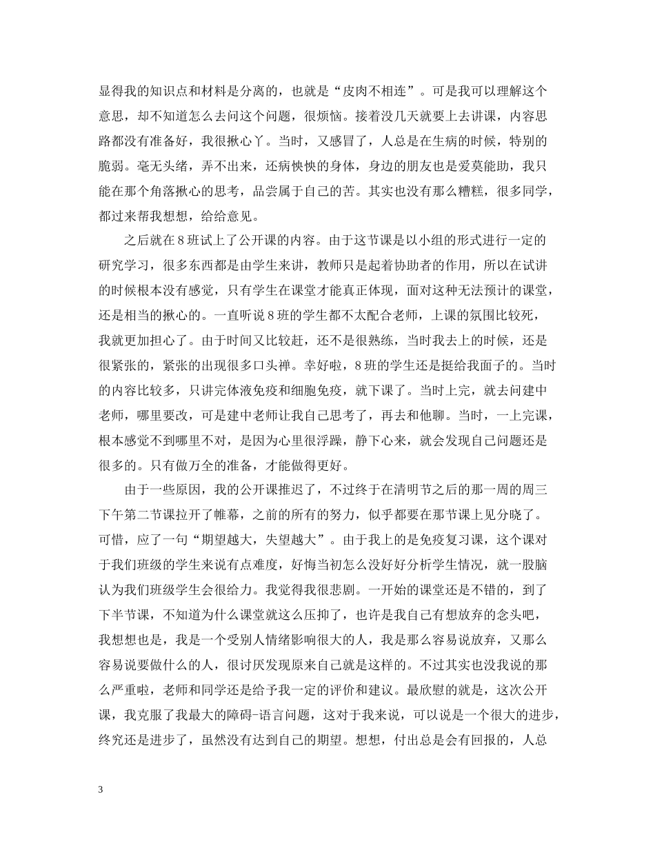 老师教育见习工作总结_第3页
