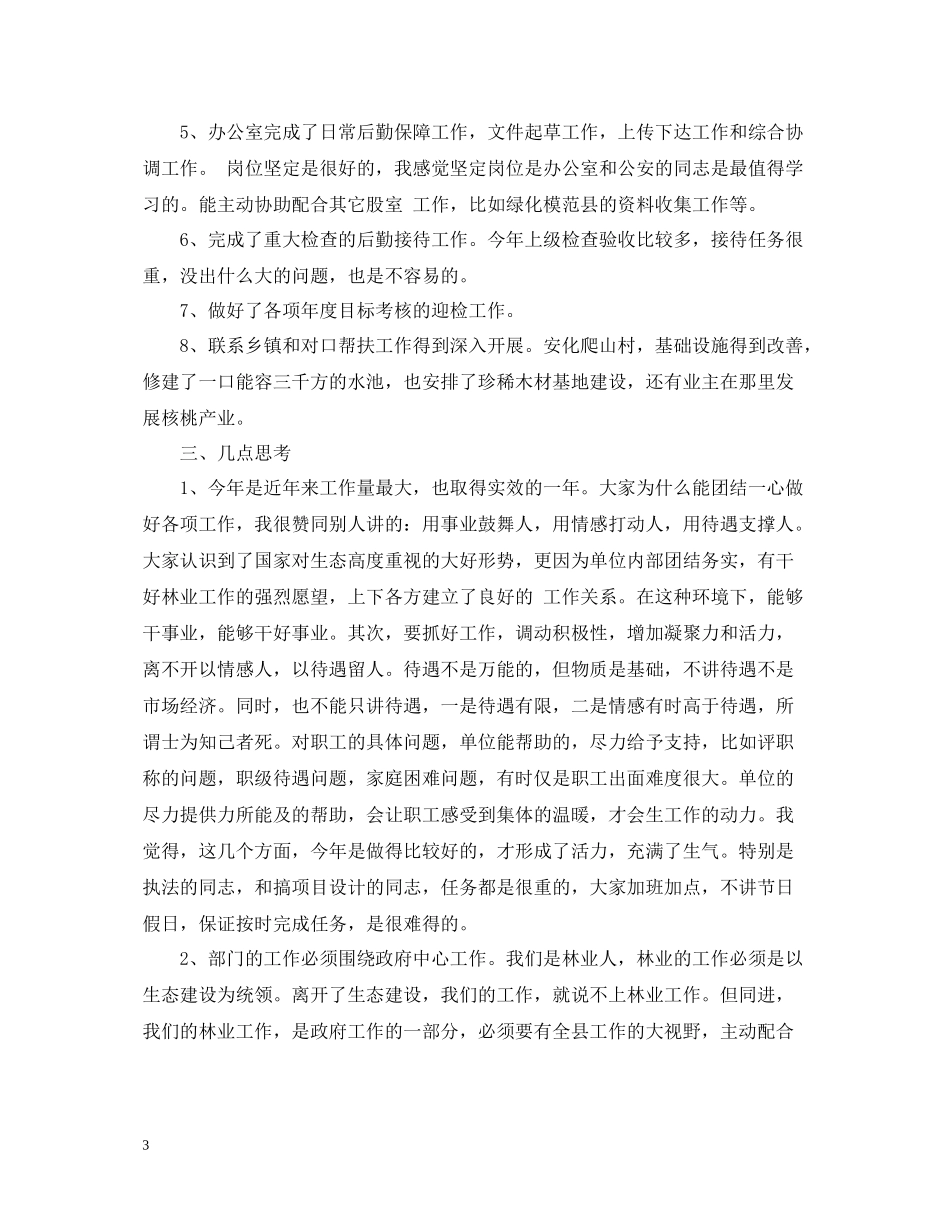 林业工作个人工作总结_第3页