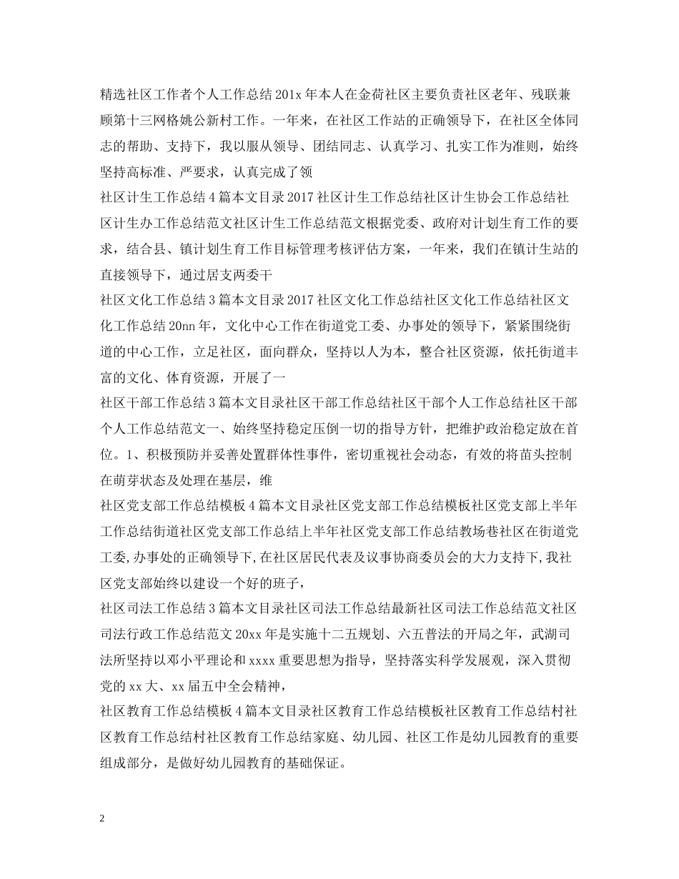 社区工作总结集锦_第2页