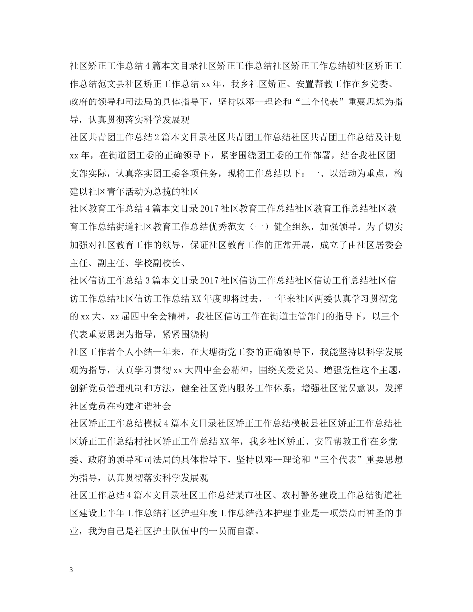 社区工作总结集锦_第3页