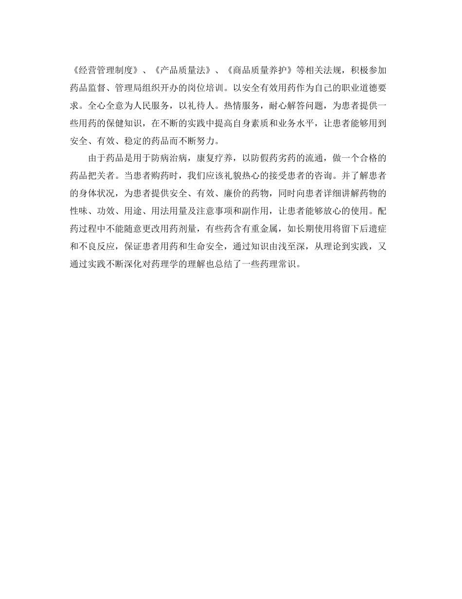 2020年度临床药师个人总结_第2页