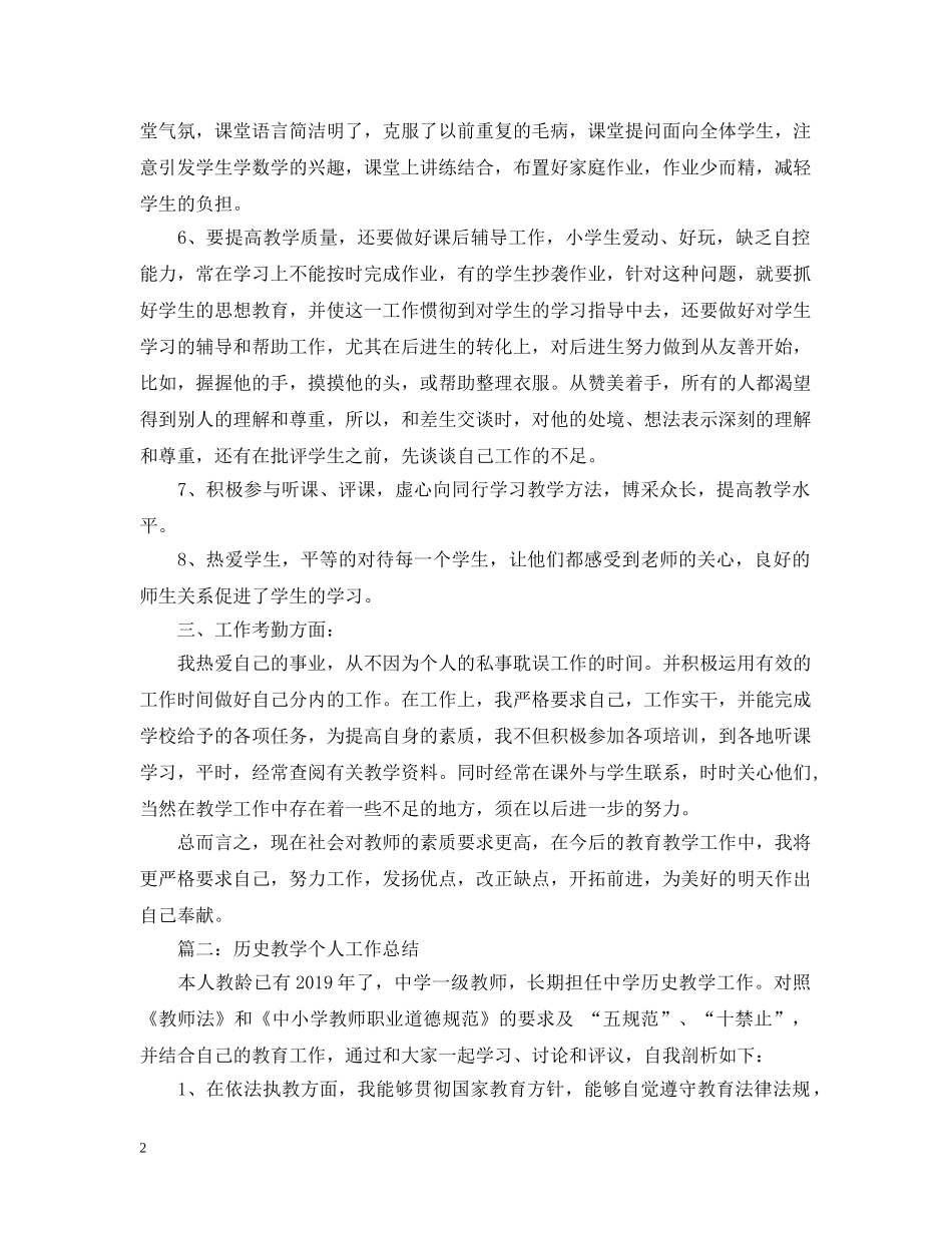 小学教学工作总结两篇 _第2页