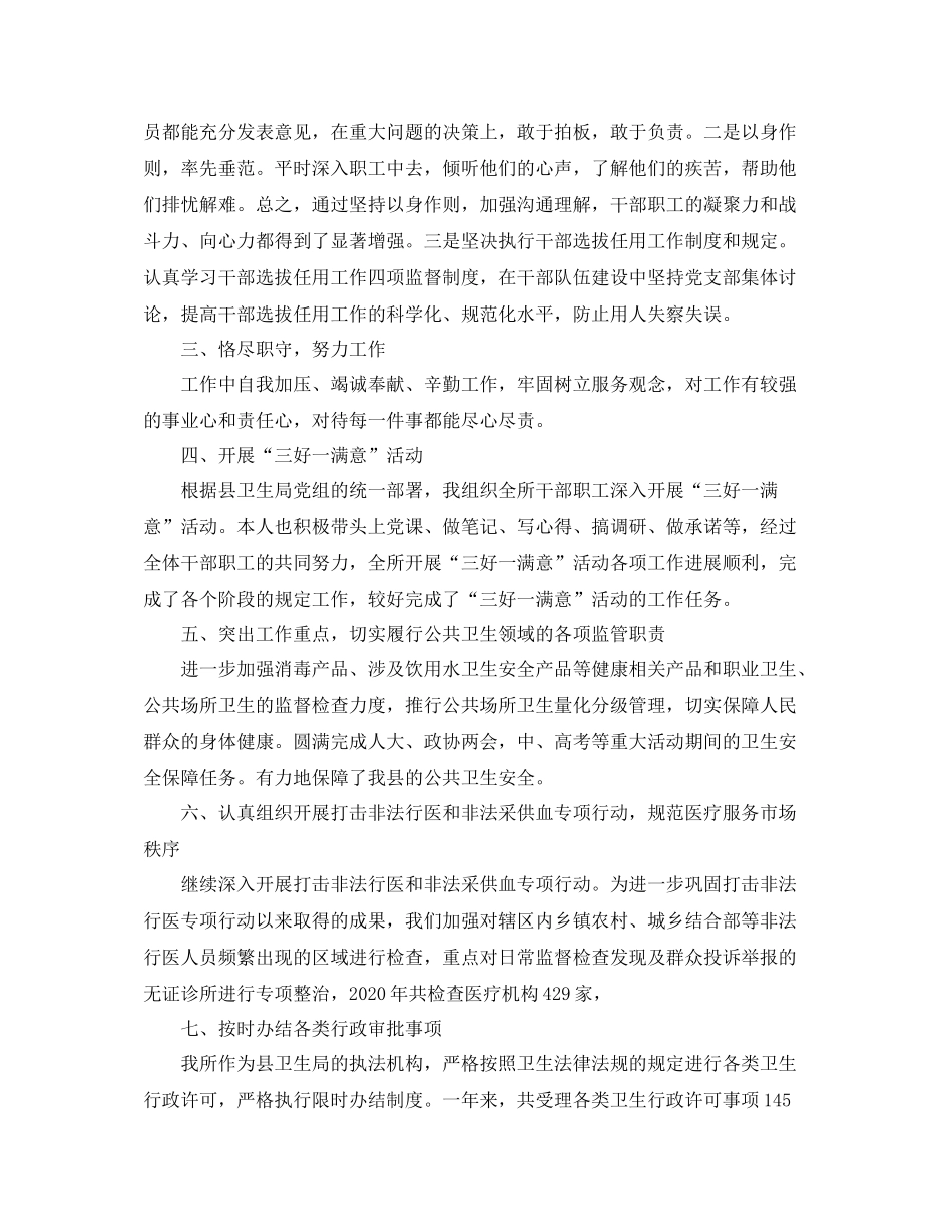 卫生监督所年终工作总结范文_第2页