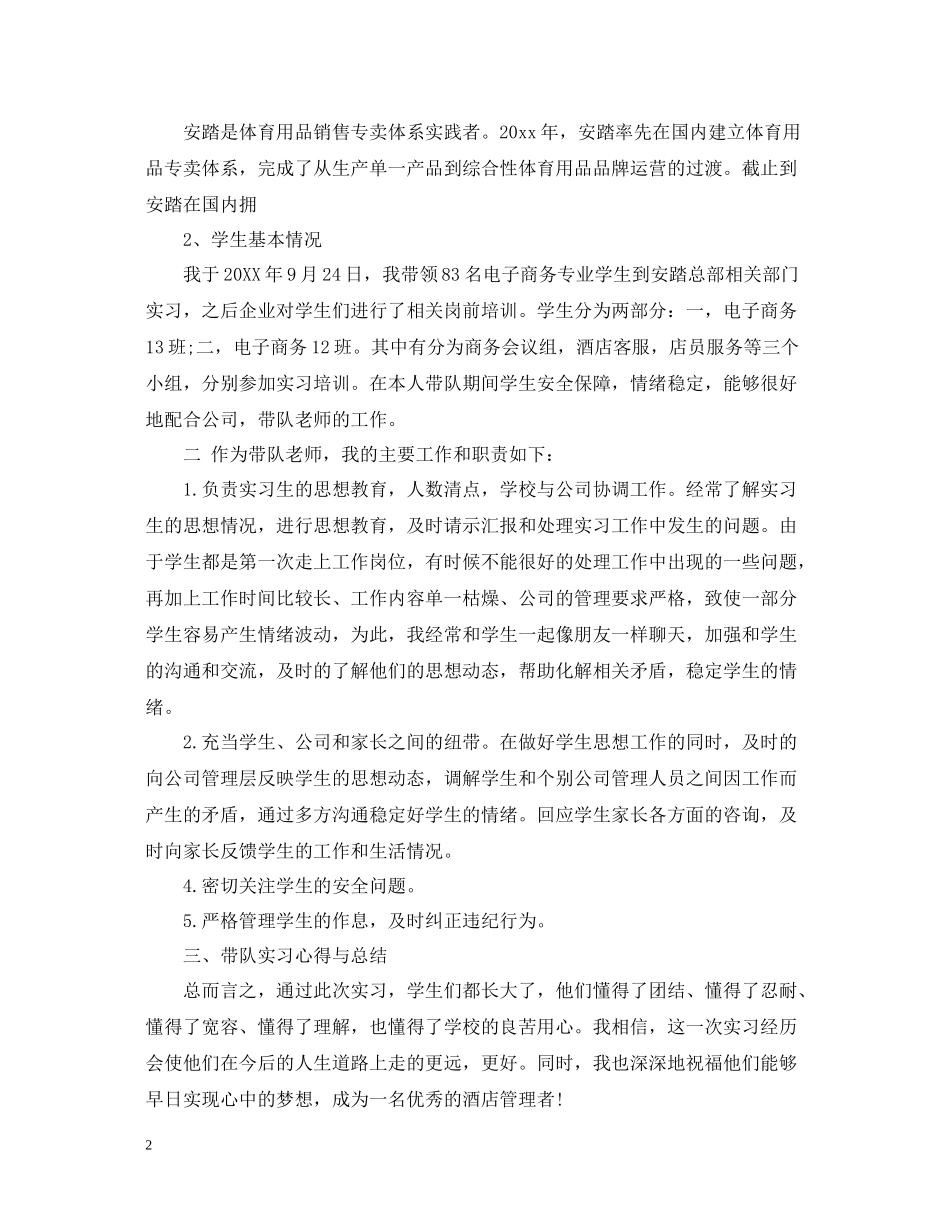 实习带队教师工作总结_第2页