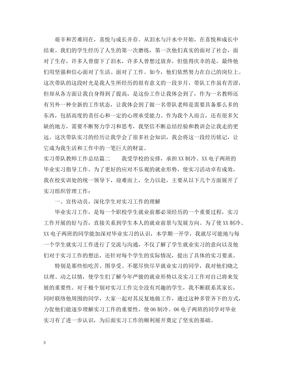实习带队教师工作总结_第3页