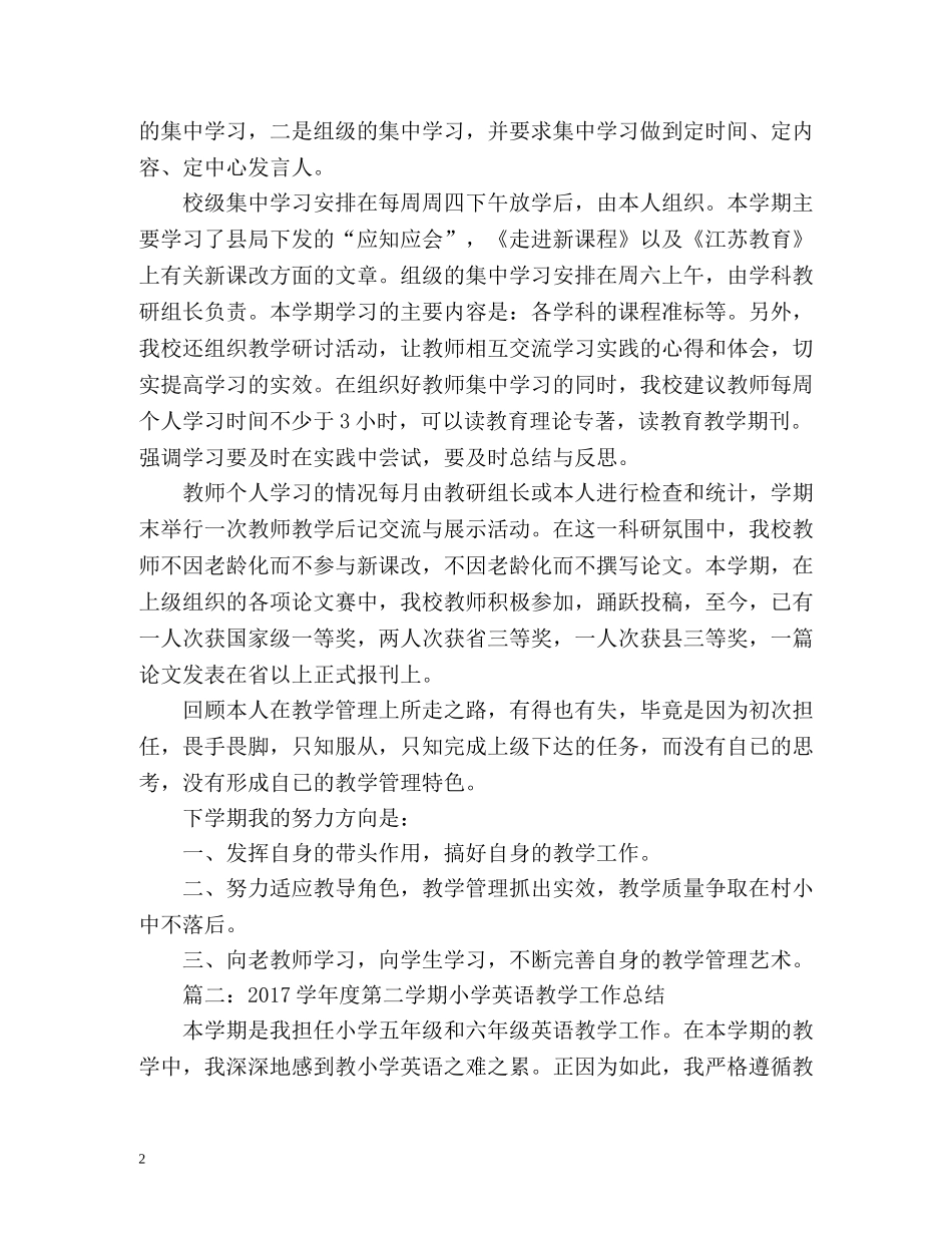 小学教学工作总结「」2 _第2页