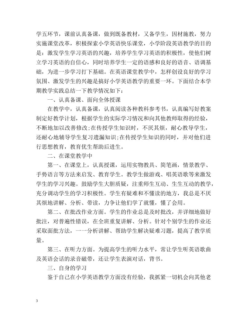 小学教学工作总结「」2 _第3页