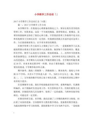 小学教学工作总结「」2 