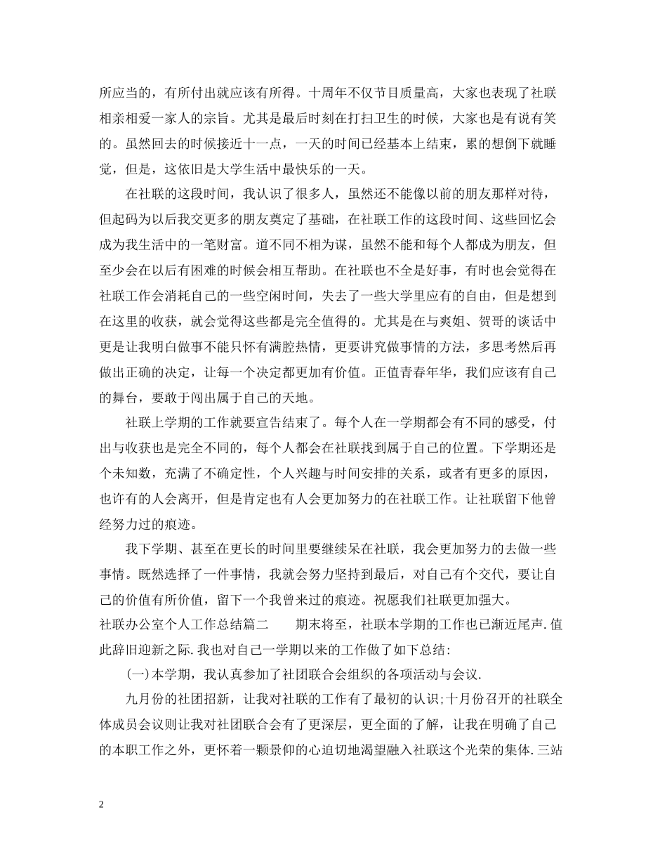 社联办公室个人工作总结_第2页