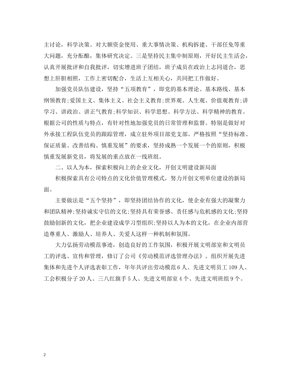 2020年事业单位年度总结2_第2页