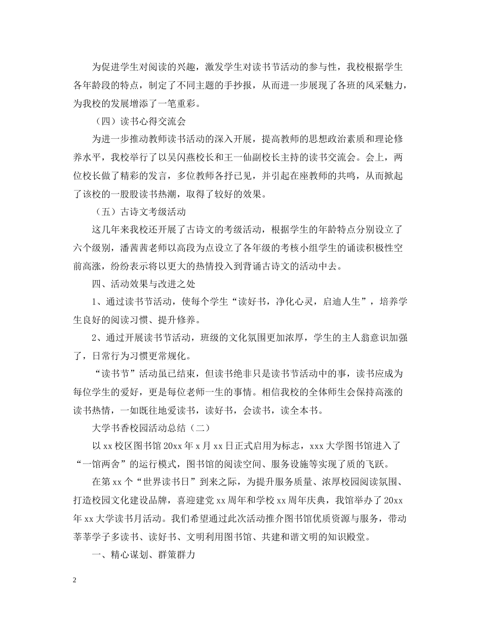 书香校园的活动总结范文_第2页