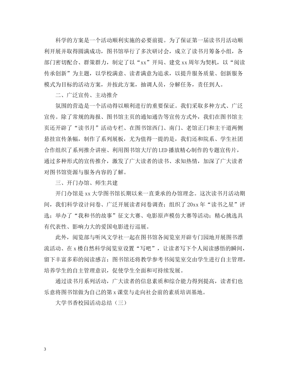 书香校园的活动总结范文_第3页