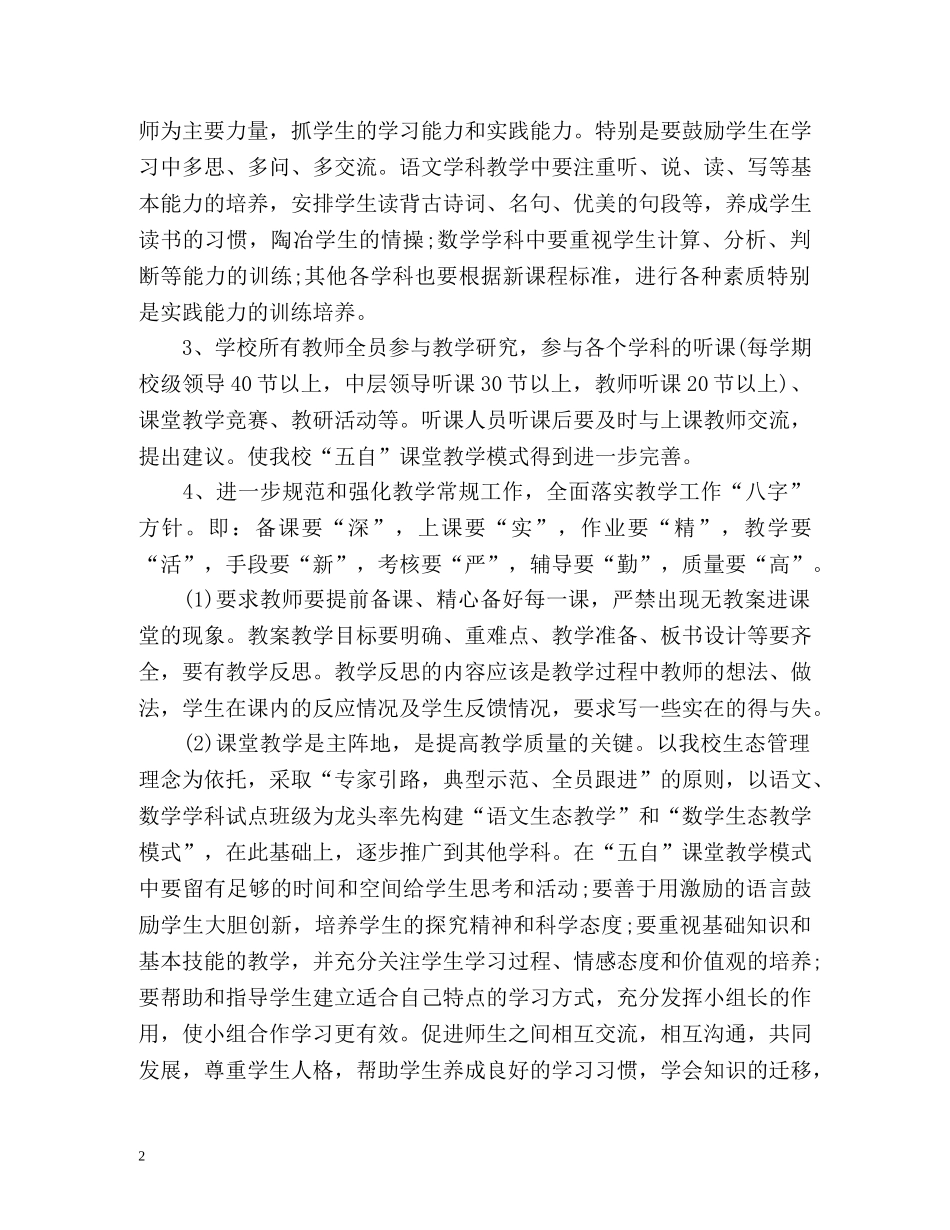 小学教务工作计划 _第2页