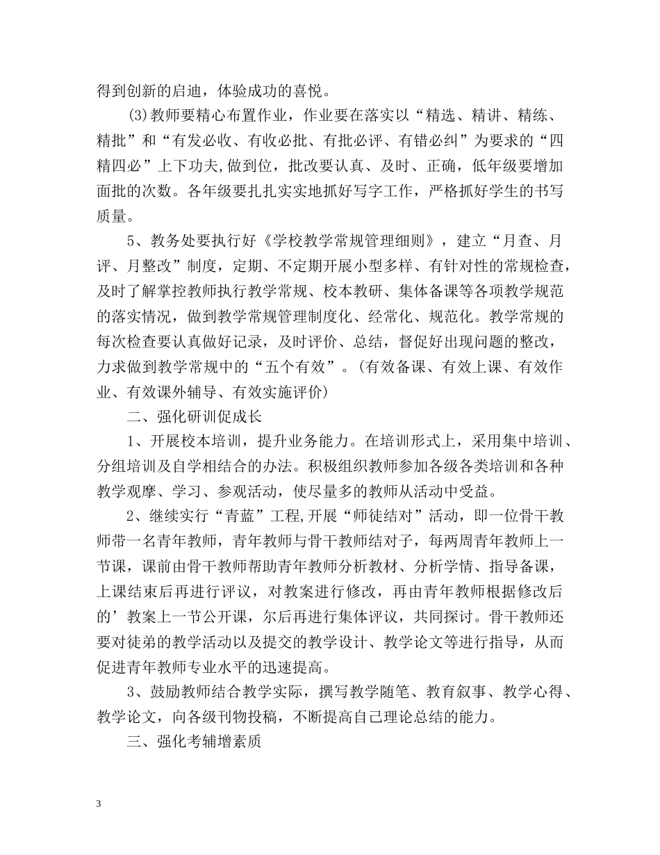 小学教务工作计划 _第3页