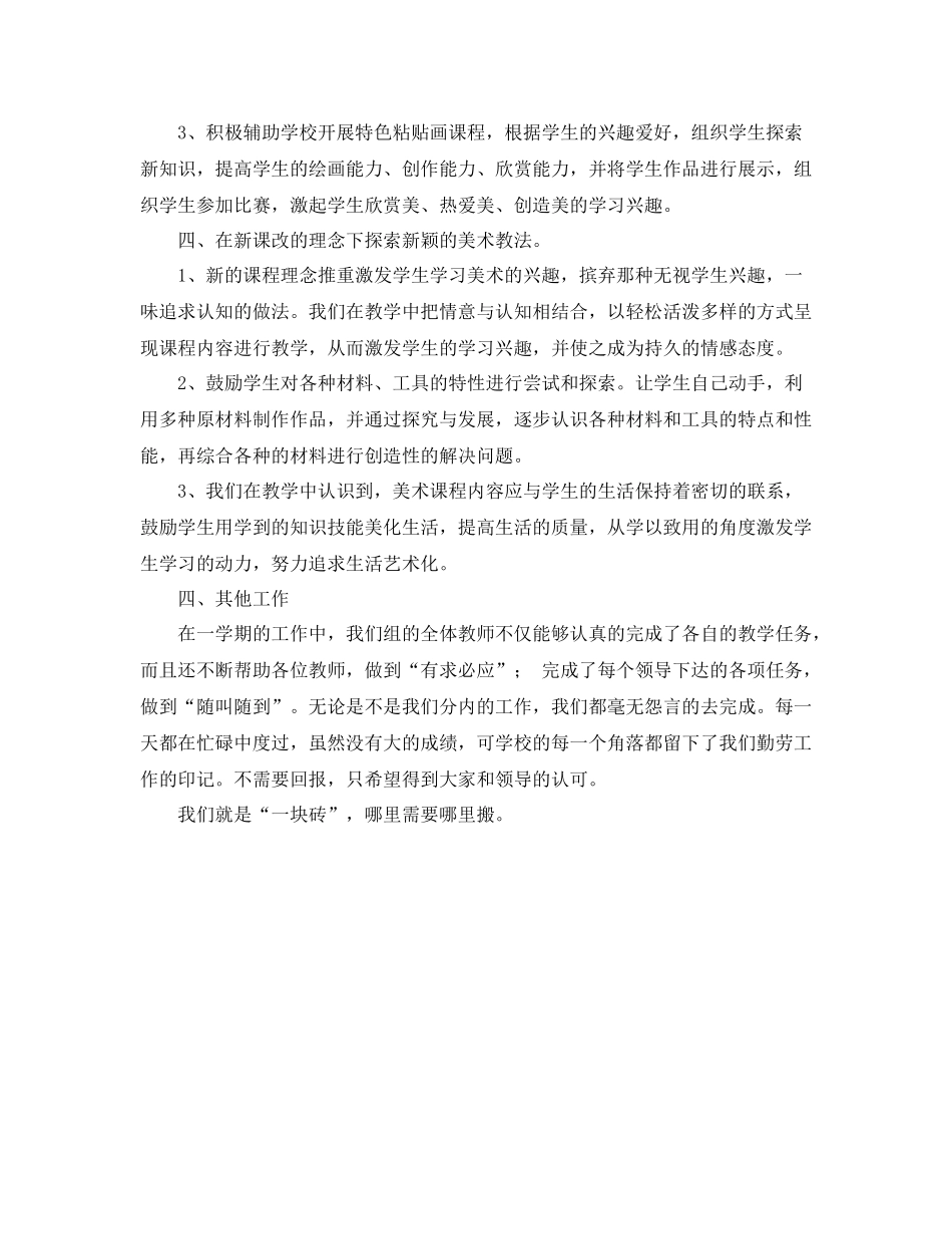 小学美术科研组工作总结范本_第2页
