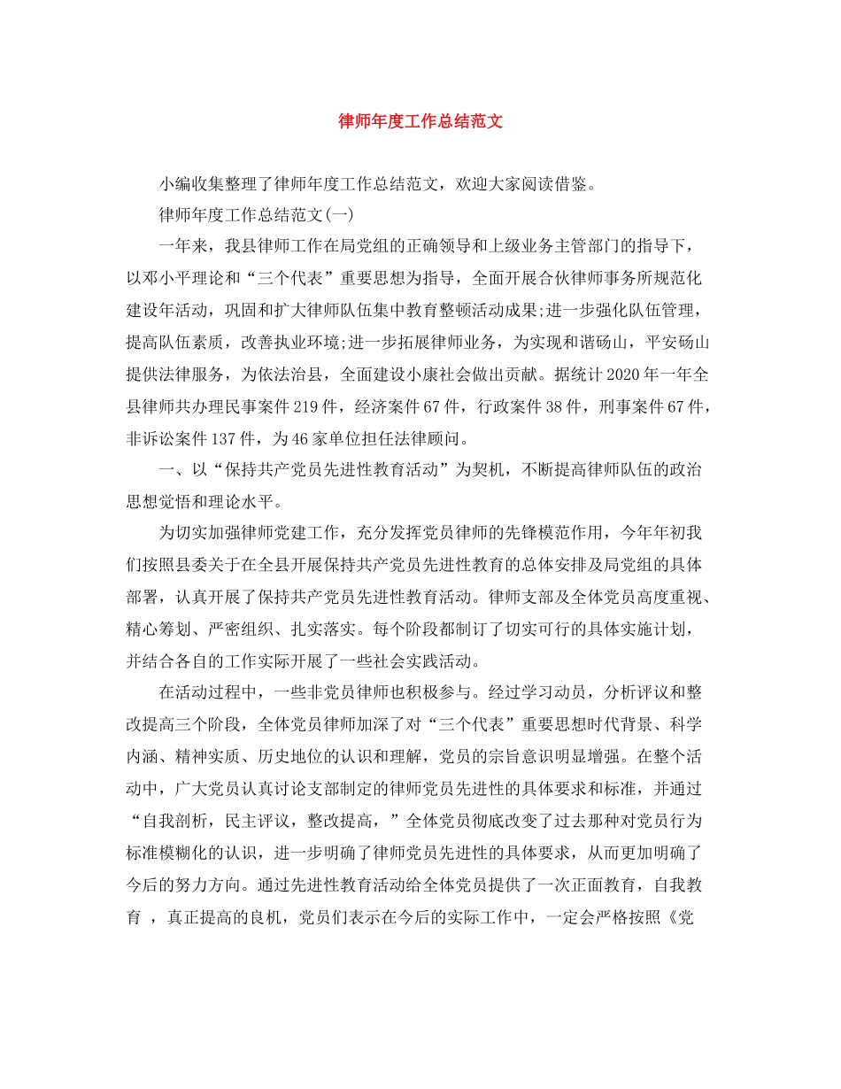 律师年度工作总结范文3_第1页