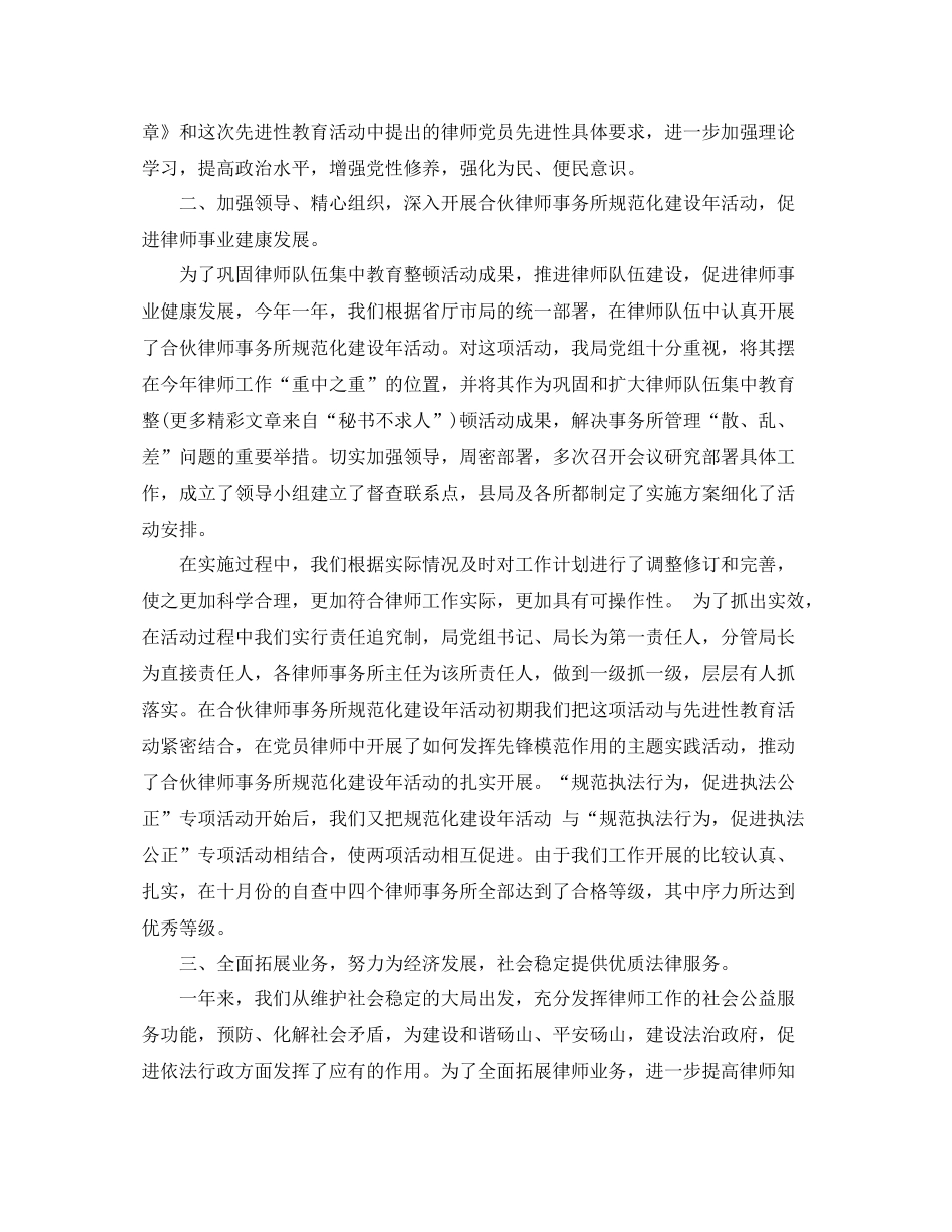 律师年度工作总结范文3_第2页