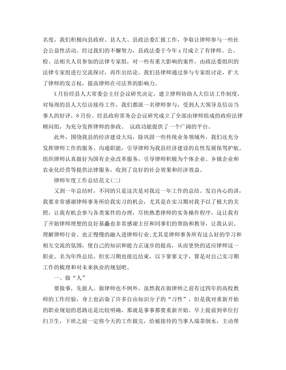 律师年度工作总结范文3_第3页