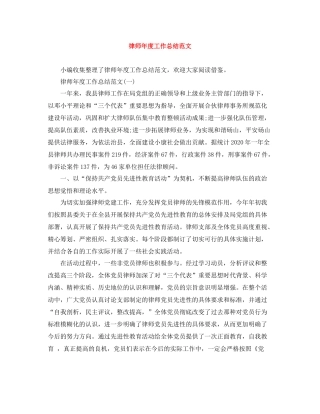 律师年度工作总结范文3