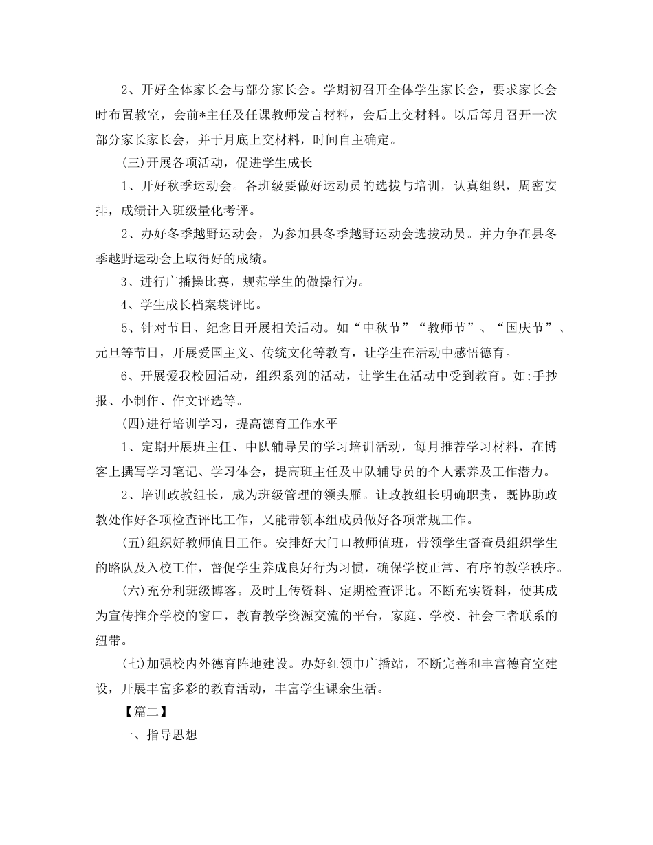 小学教务处第一学期工作计划 _第2页