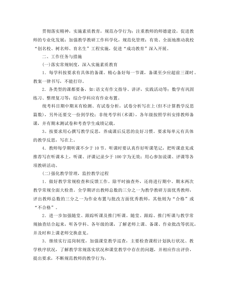 小学教务处第一学期工作计划 _第3页