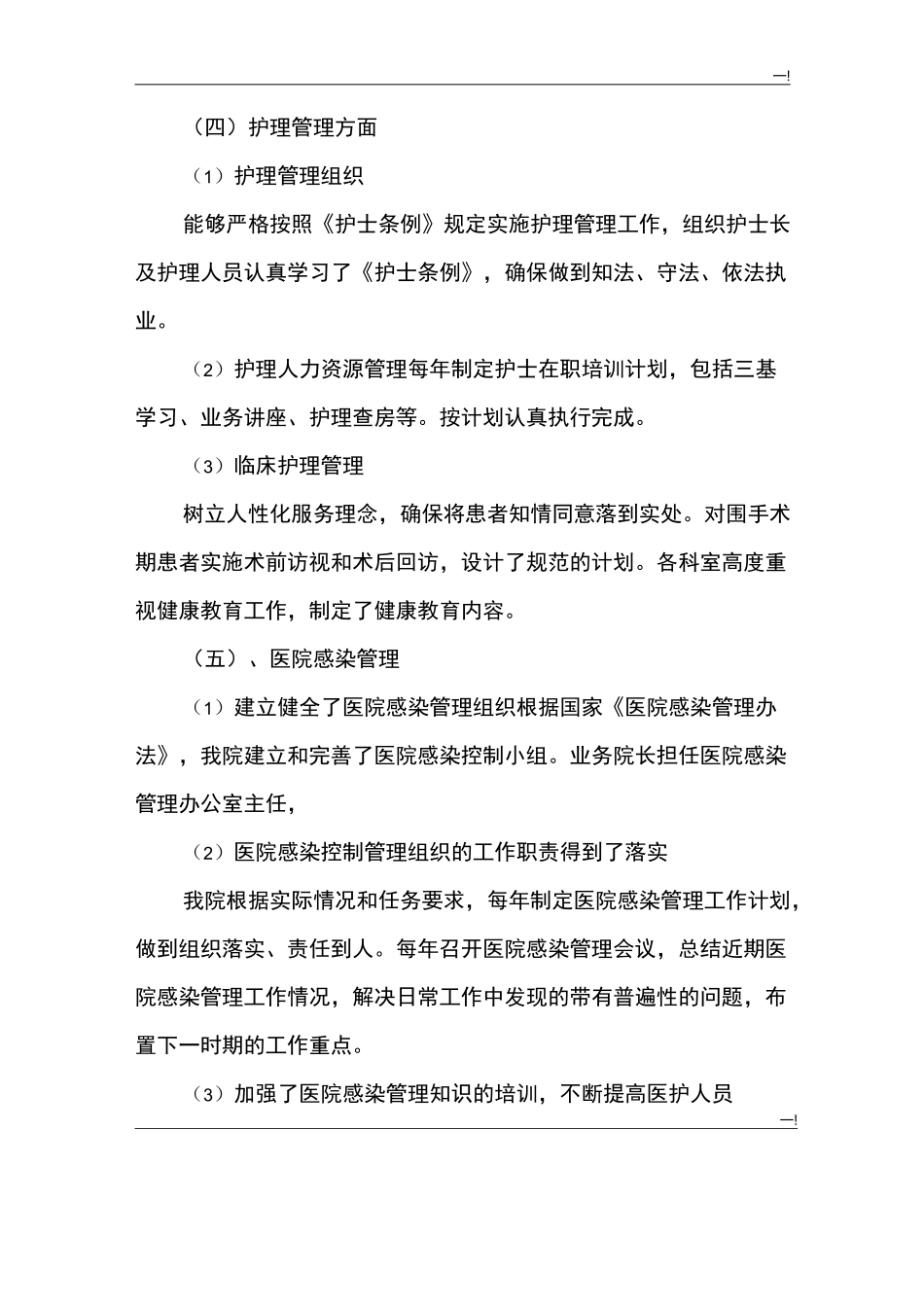 诊疗质量自查报告和整改措施_第3页