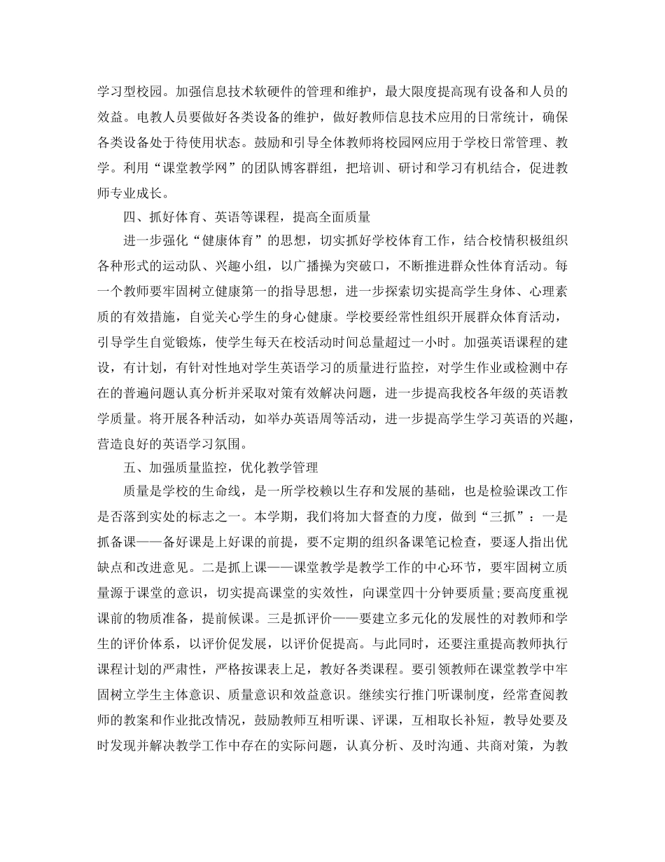 小学教务处的工作计划范文 _第2页