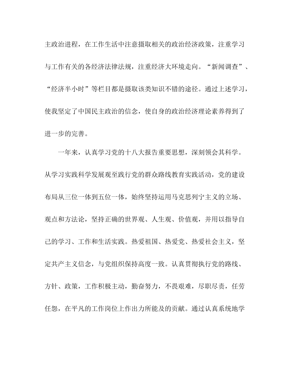 事业单位年度考核个人工作总结范文五篇_第2页