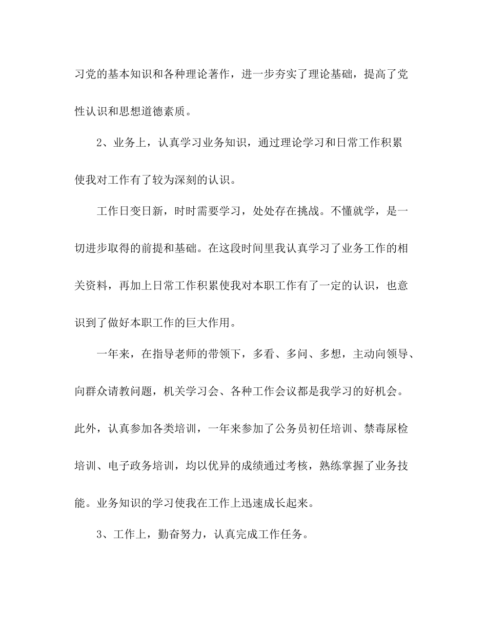 事业单位年度考核个人工作总结范文五篇_第3页