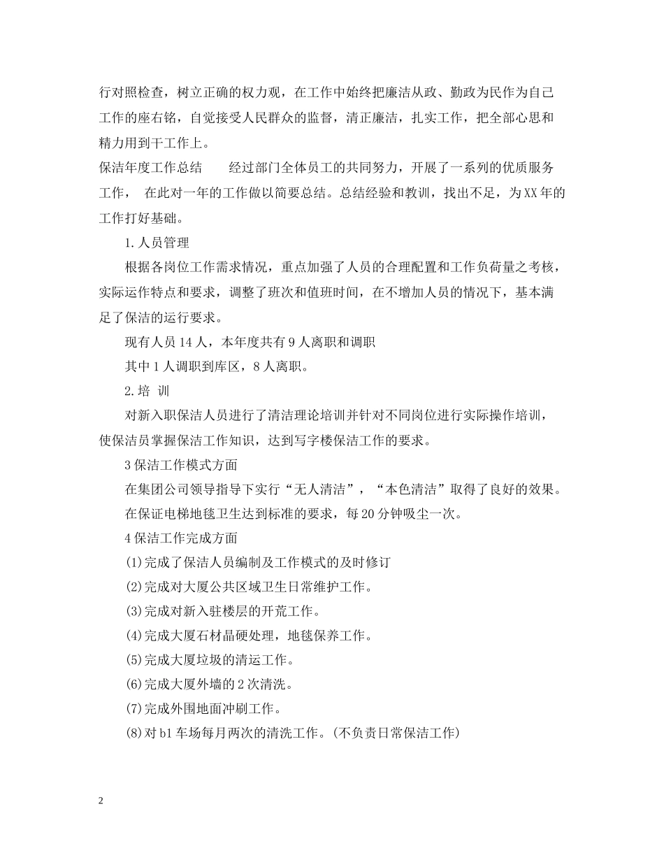 2020年度工作总结范文三篇_第2页