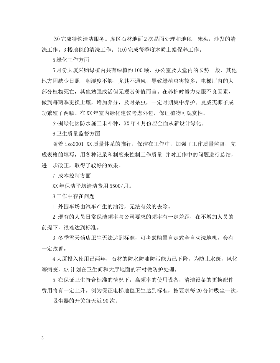 2020年度工作总结范文三篇_第3页