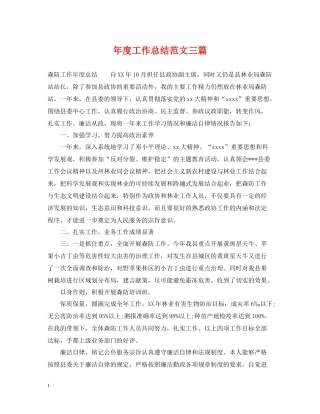 2020年度工作总结范文三篇