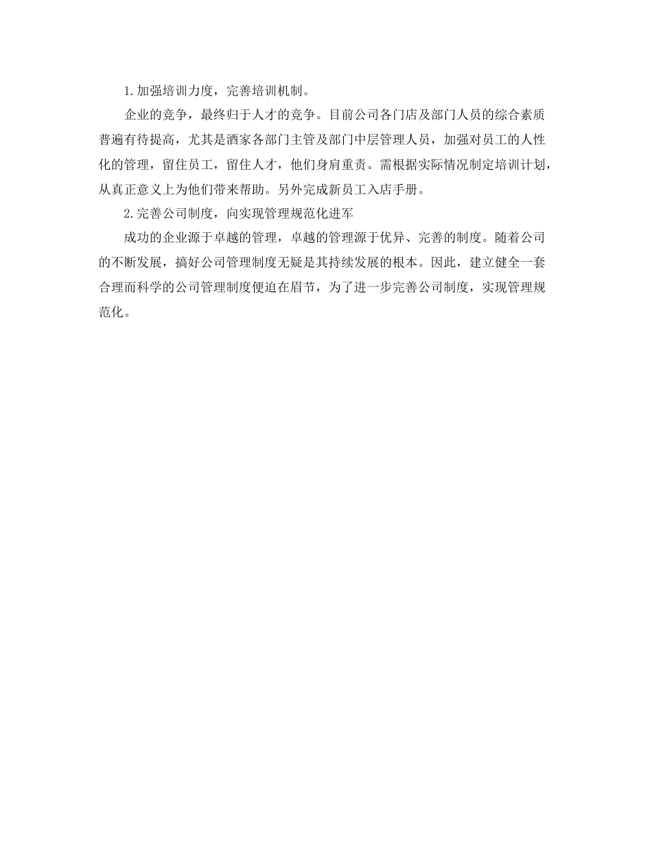 人事总监个人年度工作总结_第2页