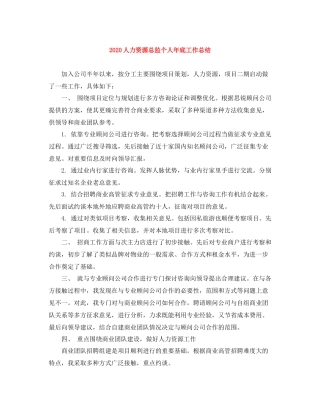 人力资源总监个人年底工作总结