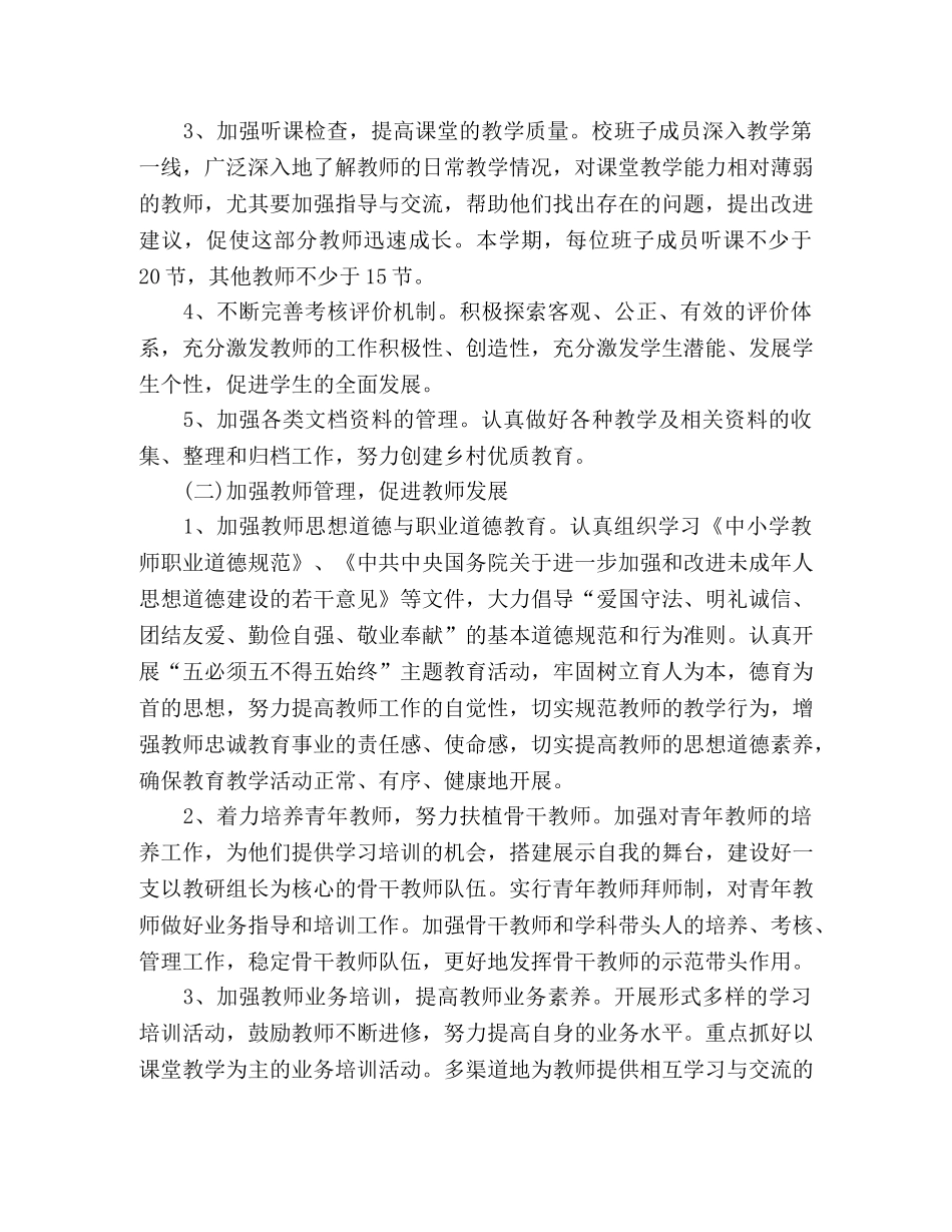 小学教务处工作计划范文四篇 _第3页