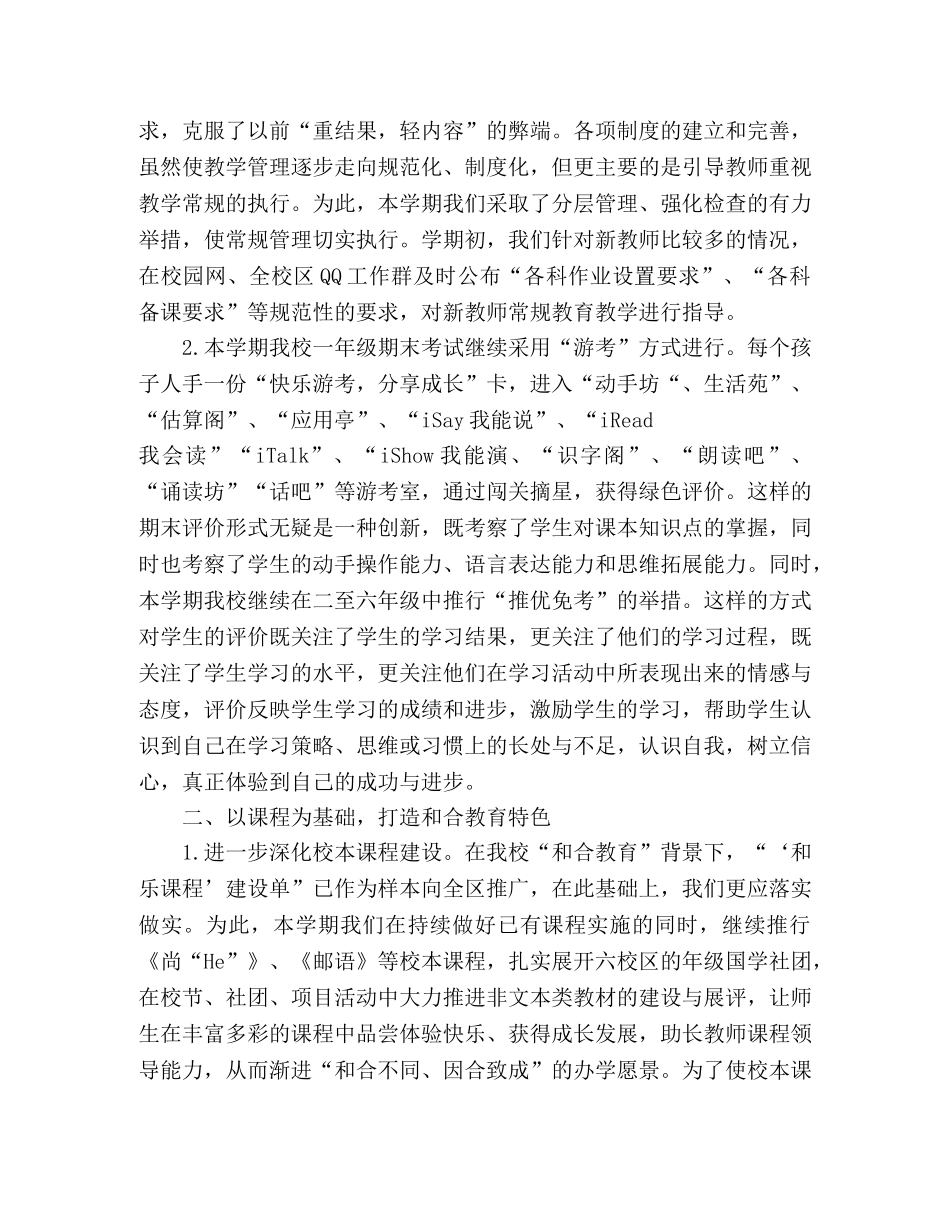 小学教务处教学工作总结 _第2页