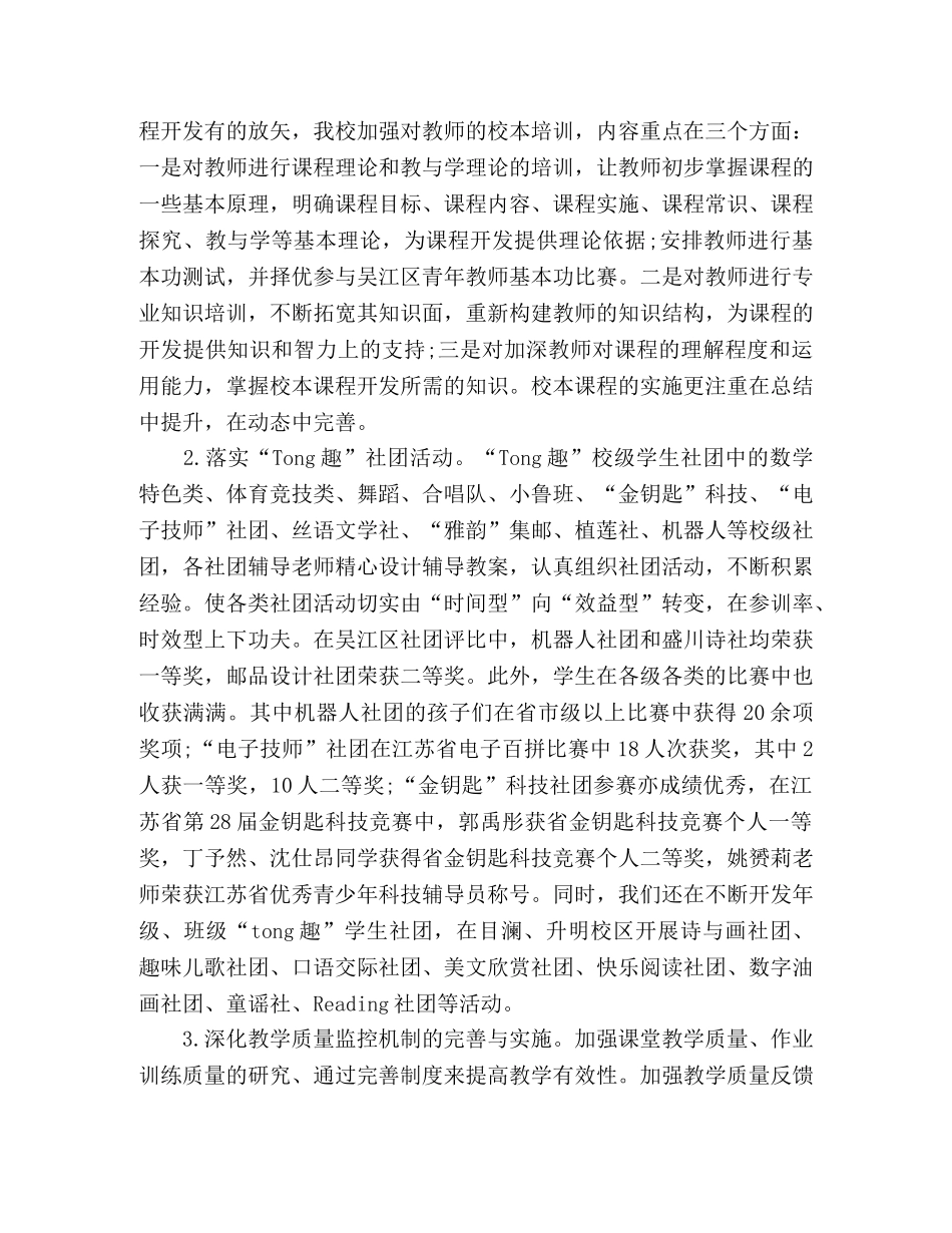 小学教务处教学工作总结 _第3页