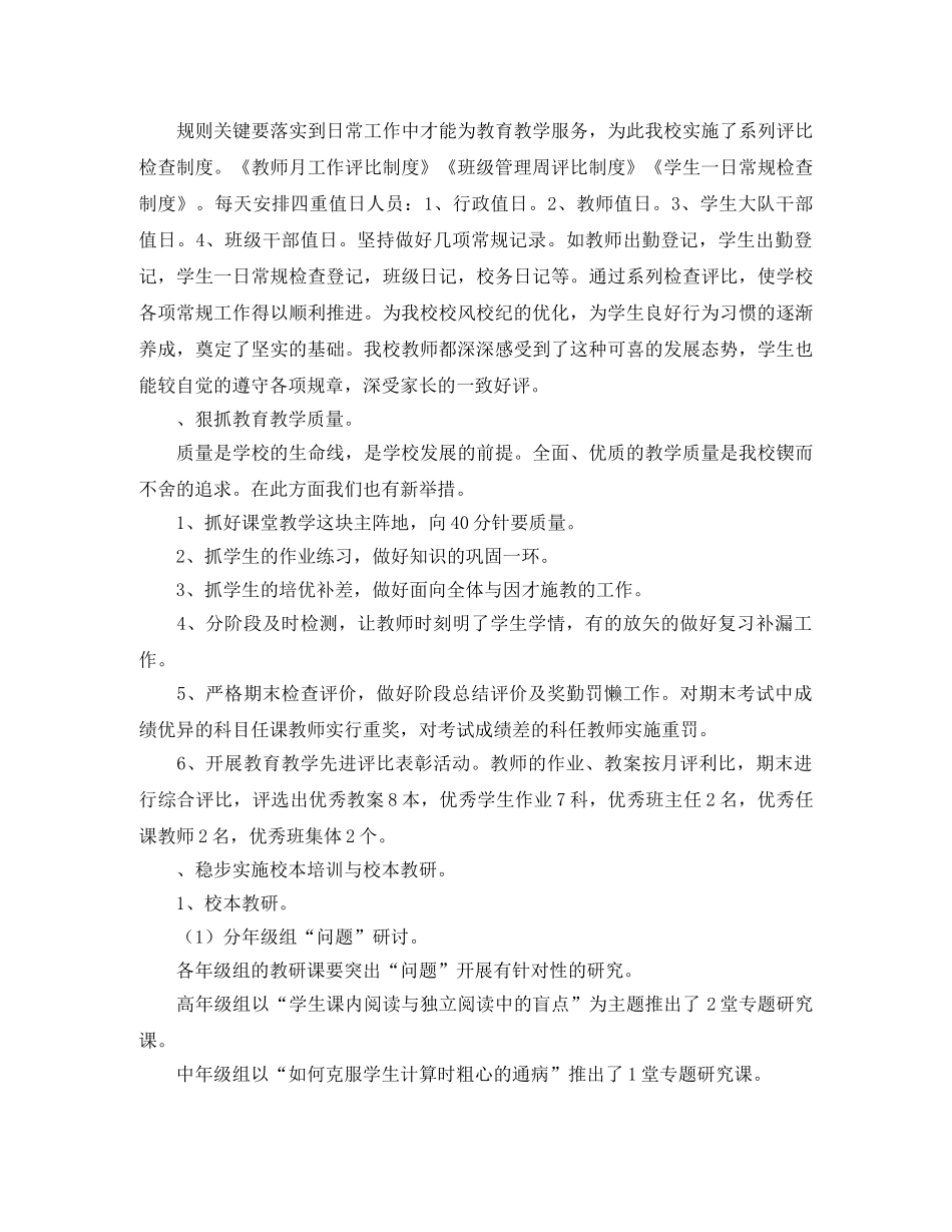 小学教务处工作总结格式 _第2页