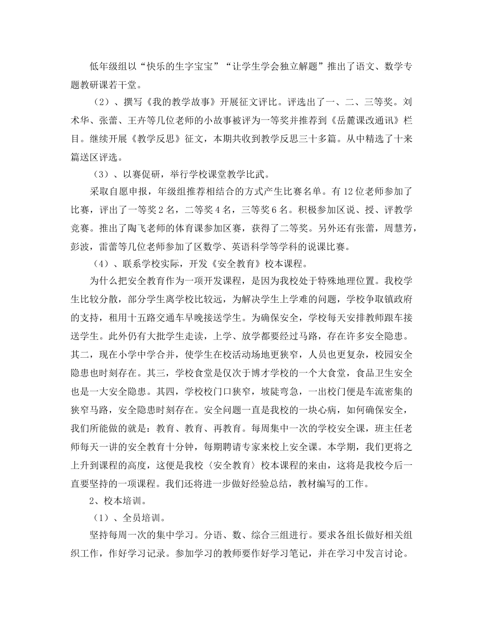 小学教务处工作总结格式 _第3页