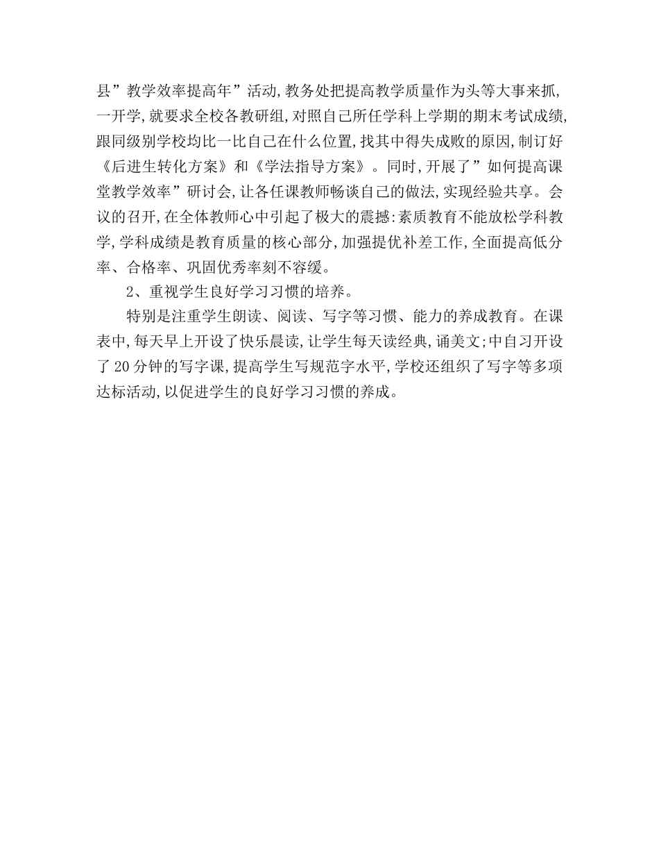 小学教务处工作总结范文 (2) _第3页