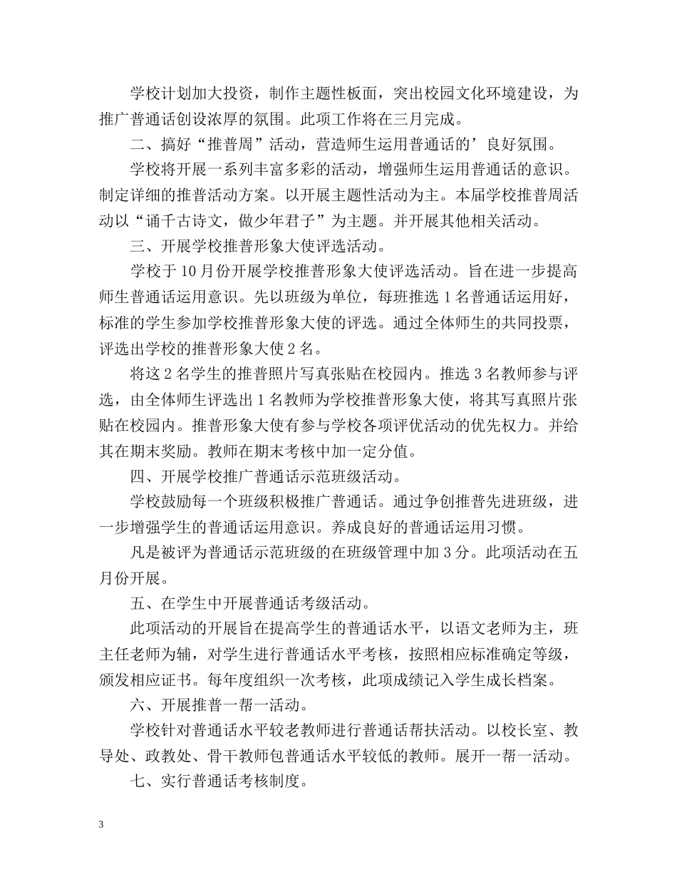小学推普工作计划 _第3页