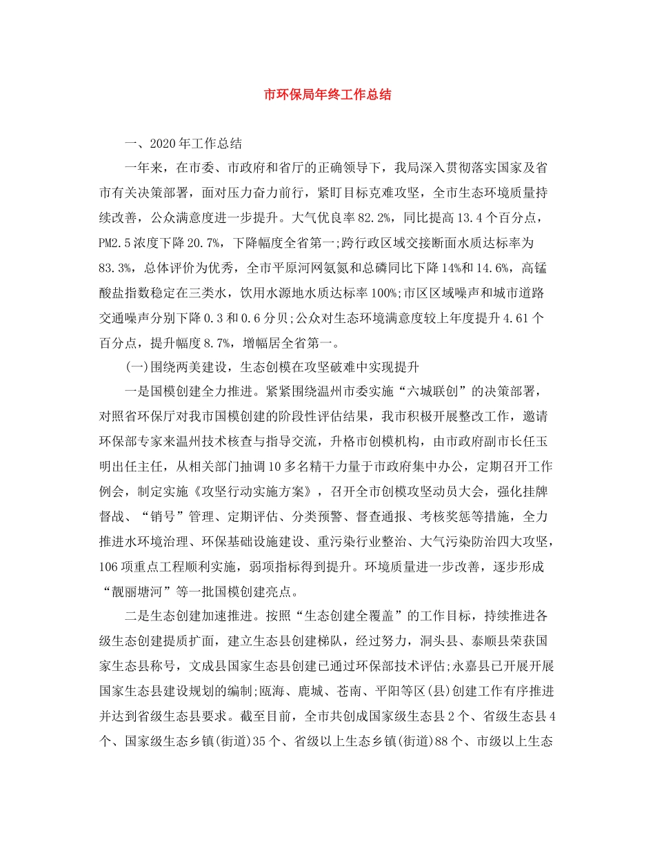 市环保局年终工作总结_第1页