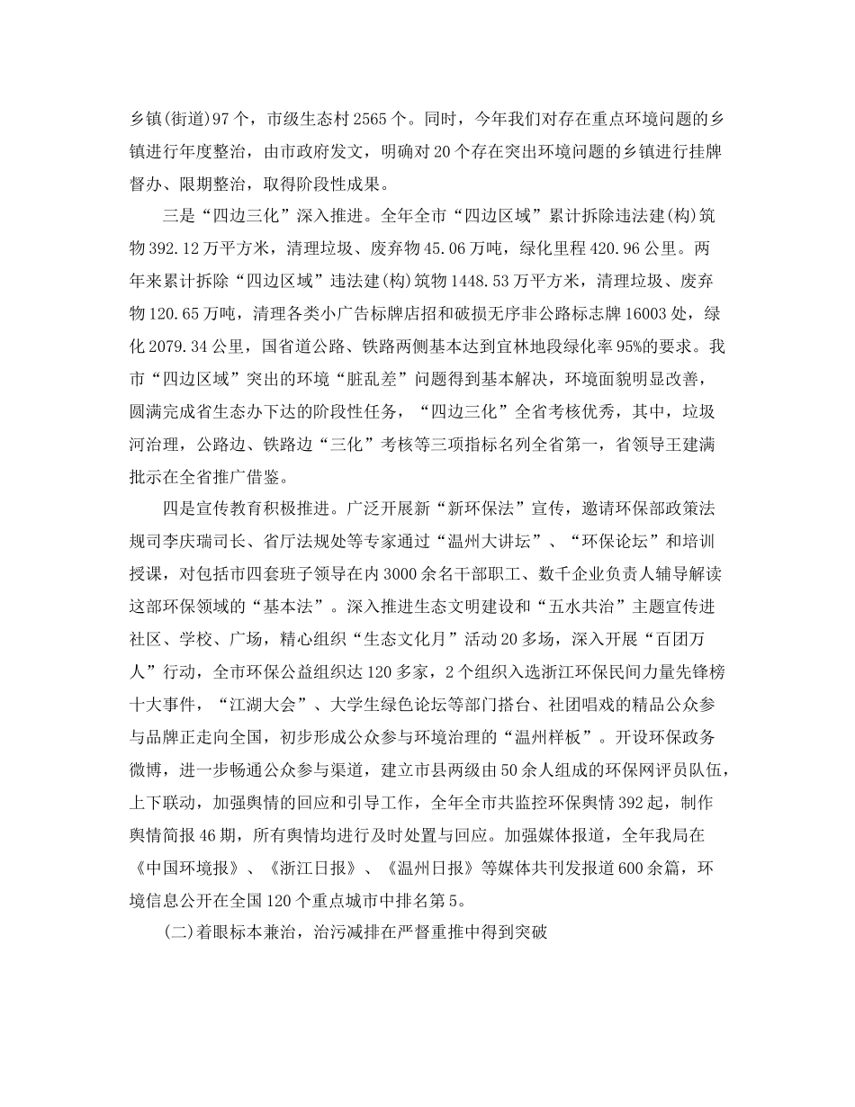 市环保局年终工作总结_第2页