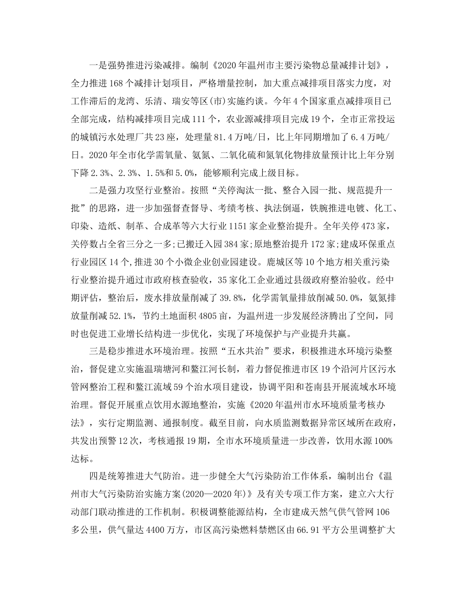 市环保局年终工作总结_第3页